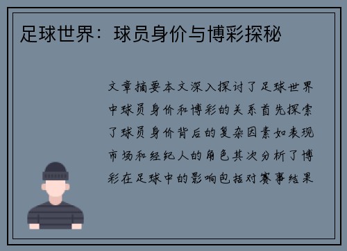 足球世界：球员身价与博彩探秘