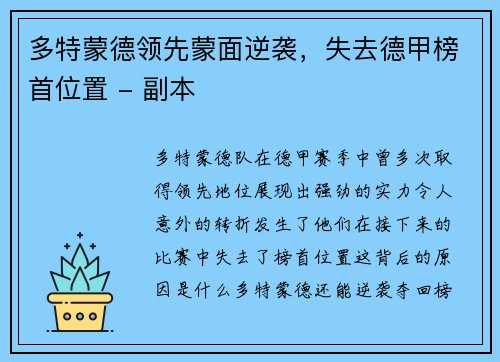 多特蒙德领先蒙面逆袭，失去德甲榜首位置 - 副本