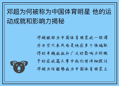 邓超为何被称为中国体育明星 他的运动成就和影响力揭秘