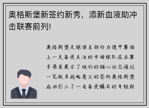 奥格斯堡新签约新秀，添新血液助冲击联赛前列!