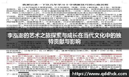 李泓澎的艺术之旅探索与成长在当代文化中的独特贡献与影响